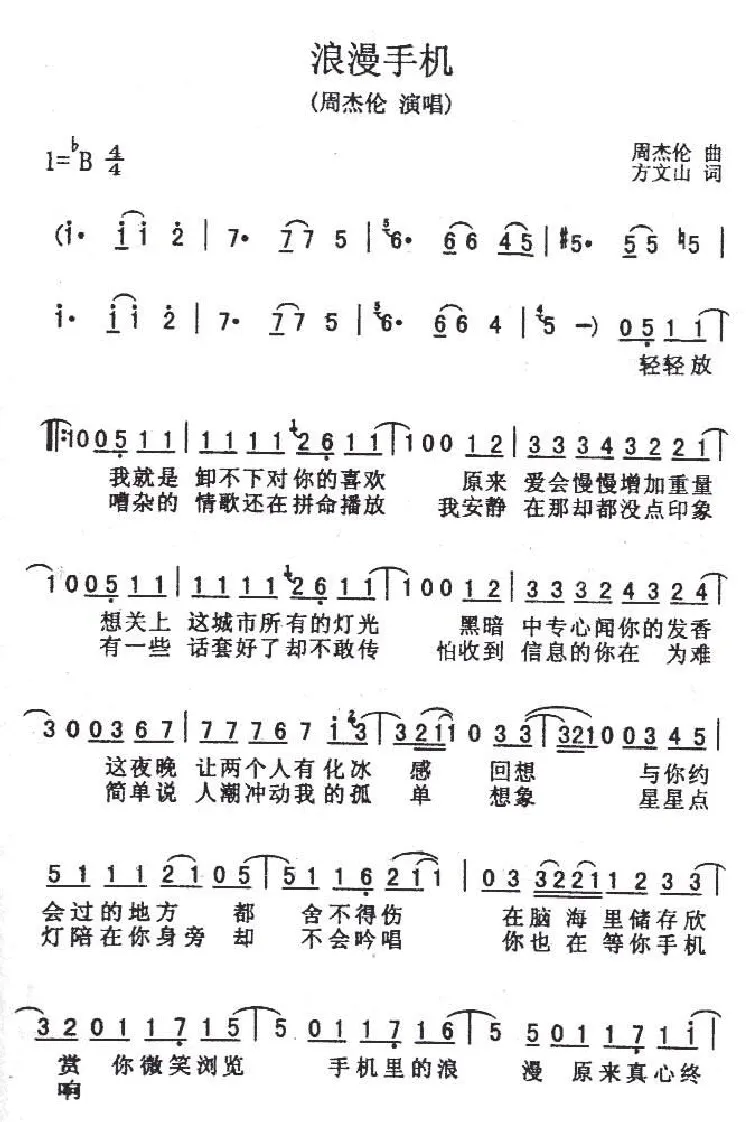 浪漫手机