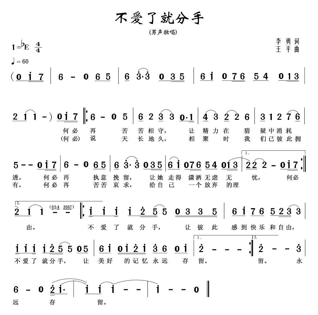 不爱了就分手