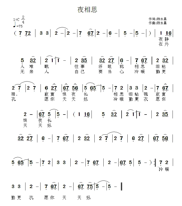 夜相思