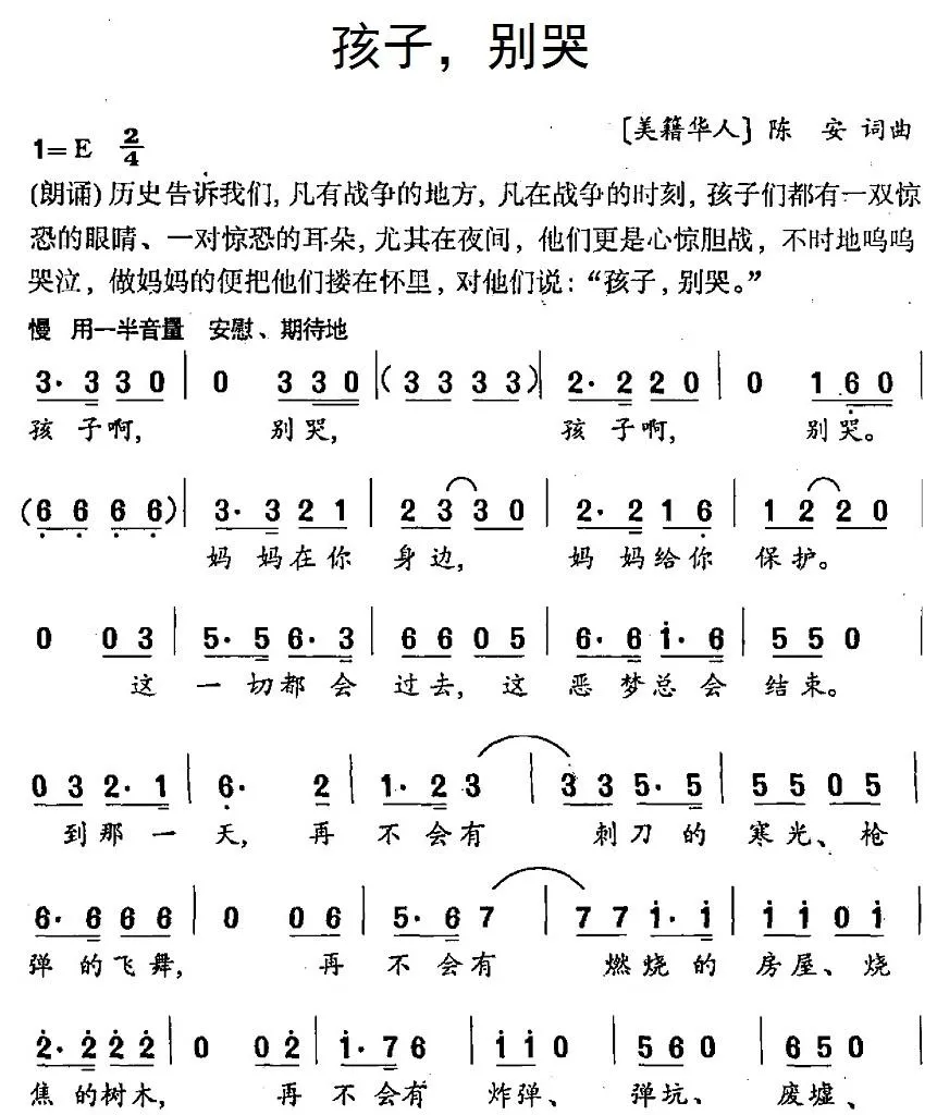 孩子，别哭（[美籍华人] 陈安 词曲）