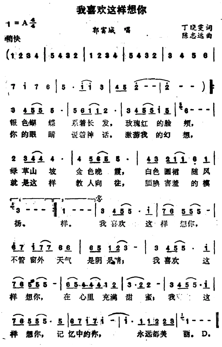 我喜欢这样想你