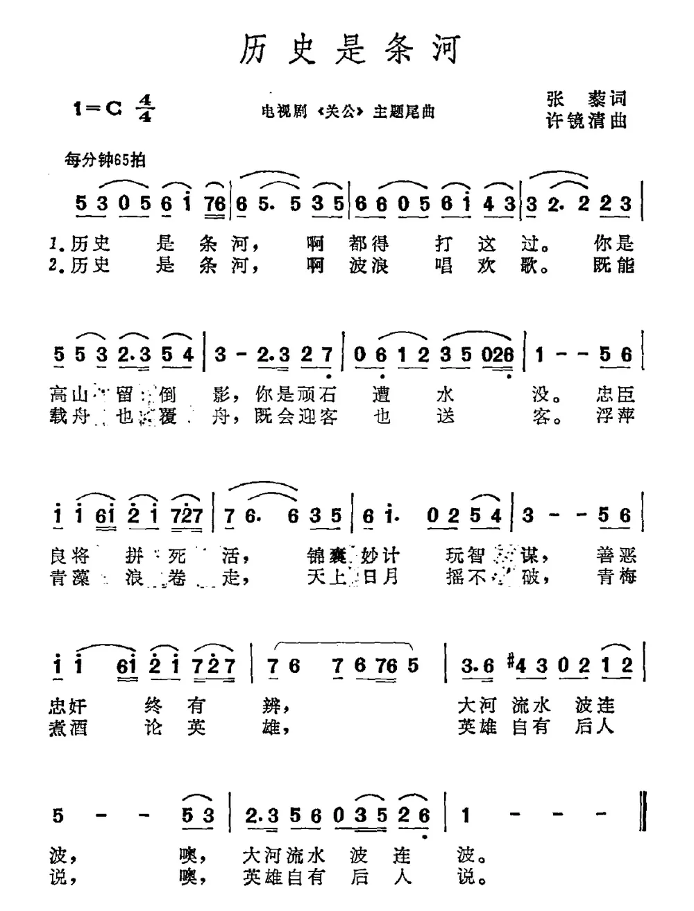 历史是条河