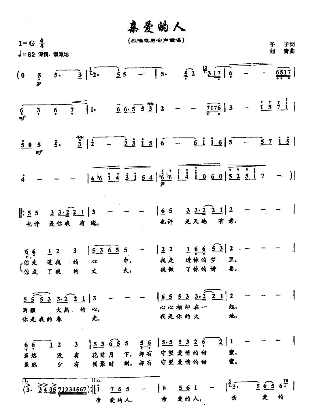 14亲爱的人(双谱)