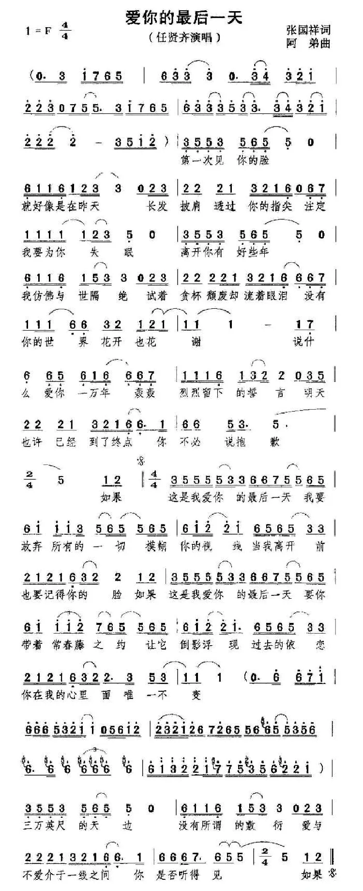 爱你的最后一天