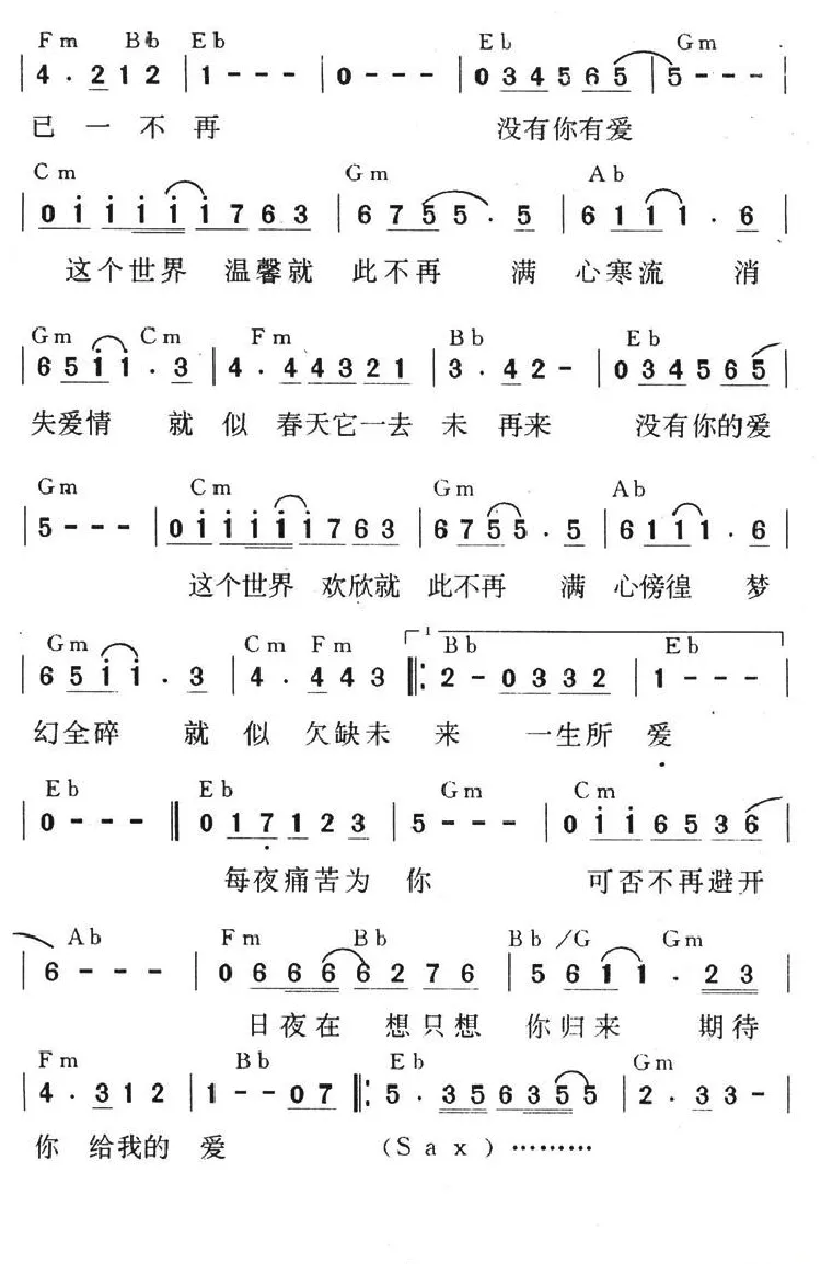 没有你的爱（梁科记谱）