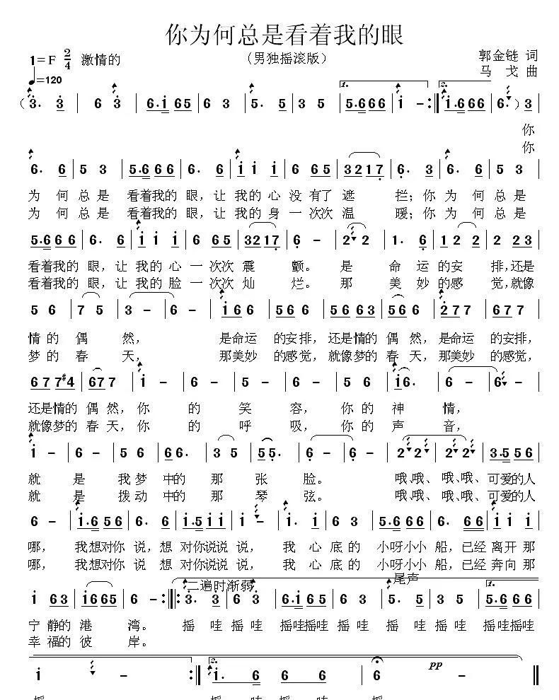 你为何总是看着我的眼