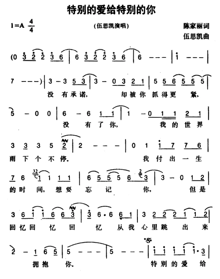 特别的爱给特别的你