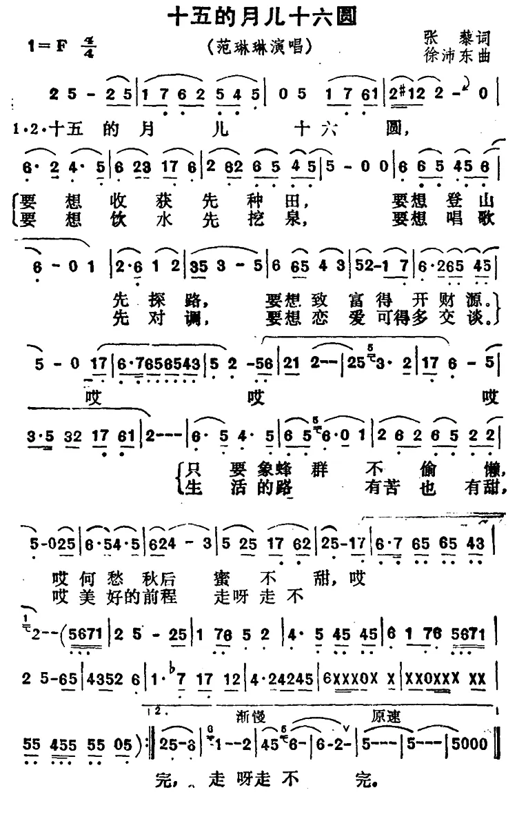 十五的月亮十六圆