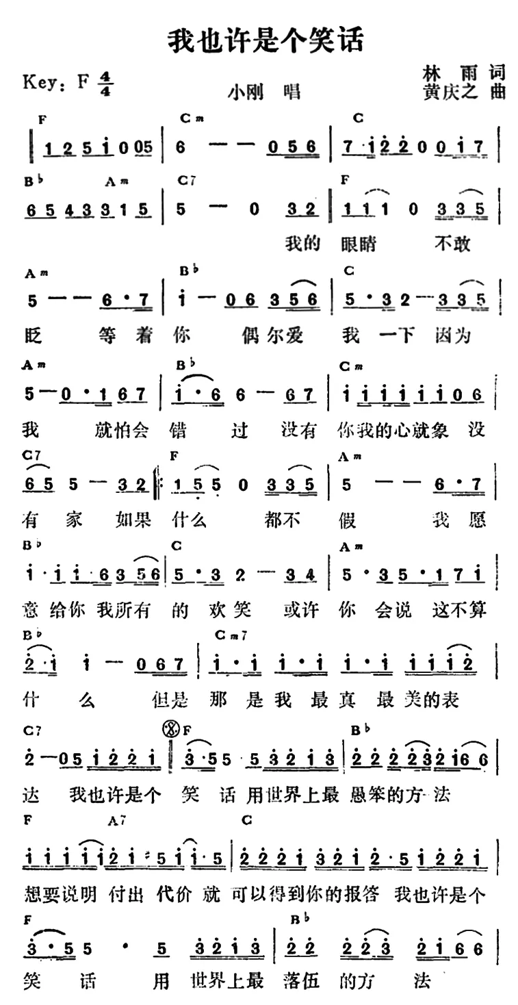 我也许是个笑话
