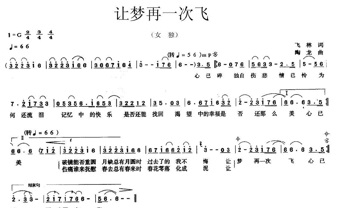 让梦再一次飞（电视剧《绝恋》片尾曲）