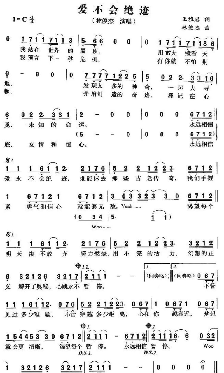 爱不会绝迹