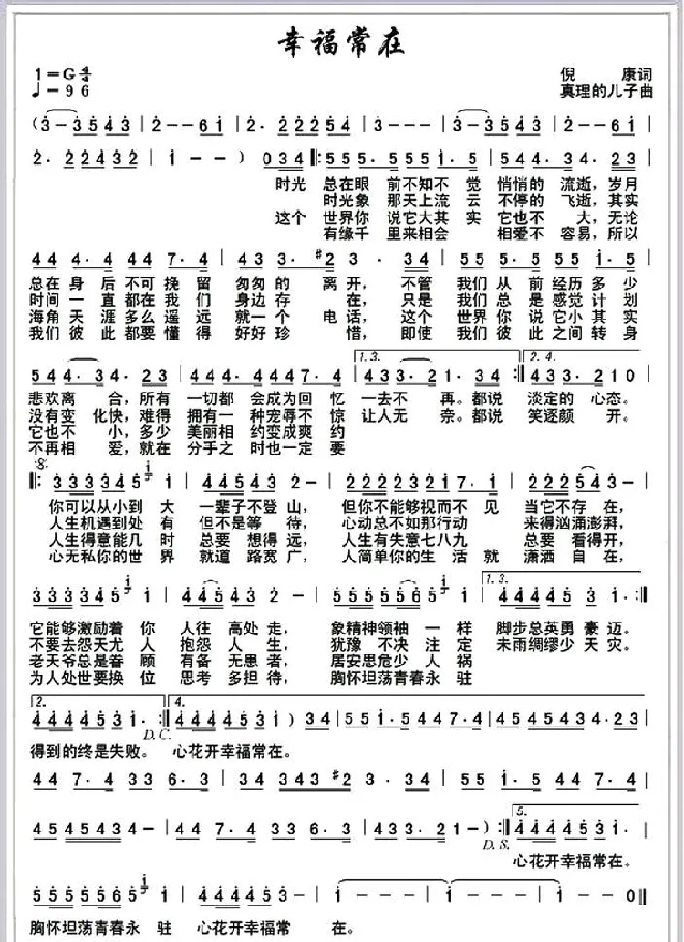幸福常在（倪康词 真理的儿子曲）