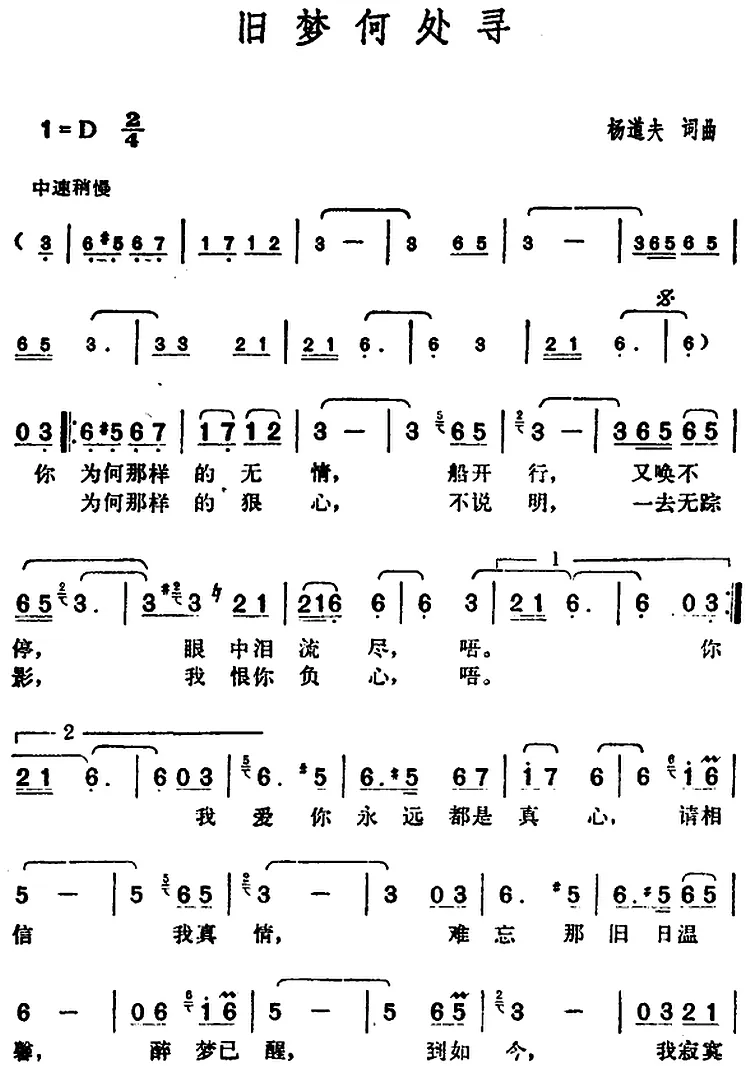 邓丽君演唱金曲：旧梦何处寻