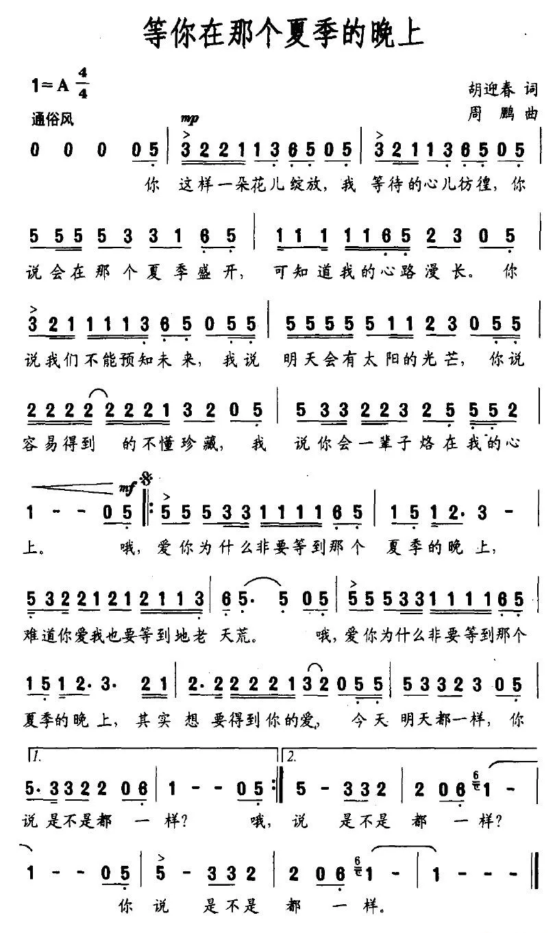 等你在那个夏季的晚上