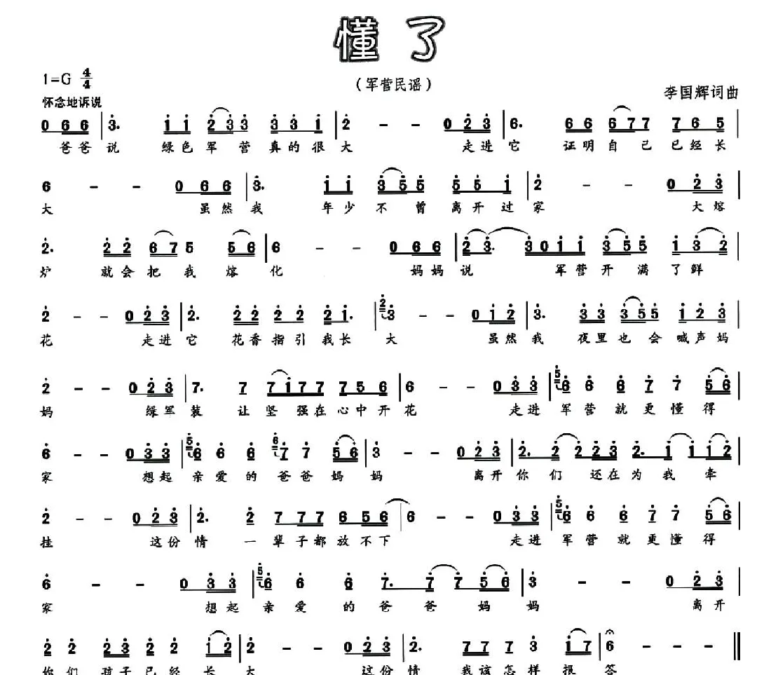 懂了