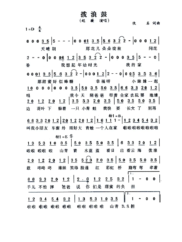 拨浪鼓（赵薇演唱版）