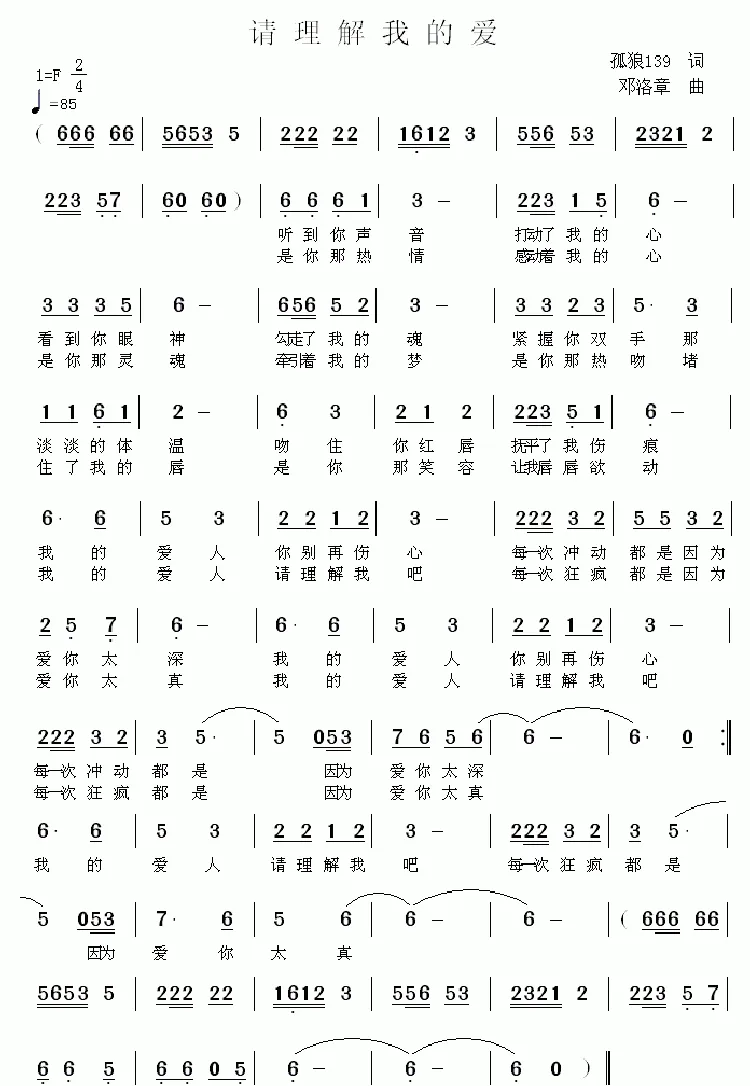 请理解我的爱