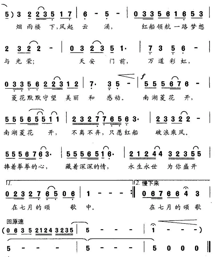 南湖菱花开