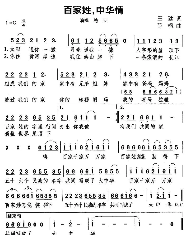 百家姓，中华晴