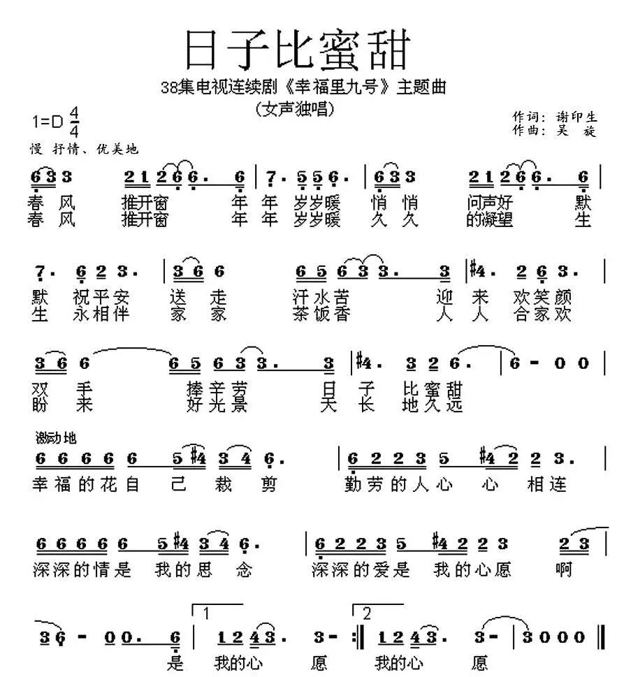 日子比蜜甜（电视连续剧《幸福里九号》主题曲 ）