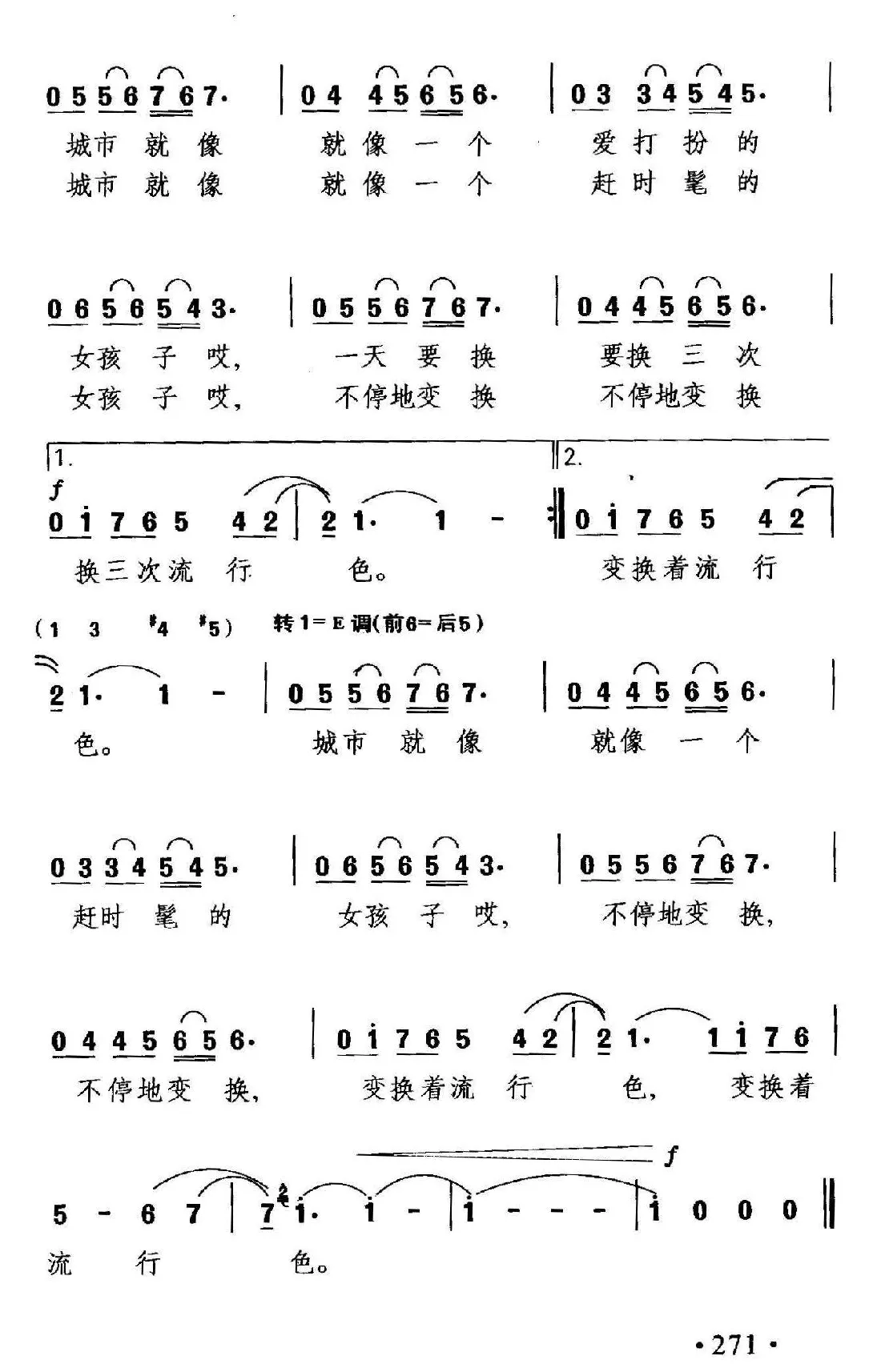 流行色