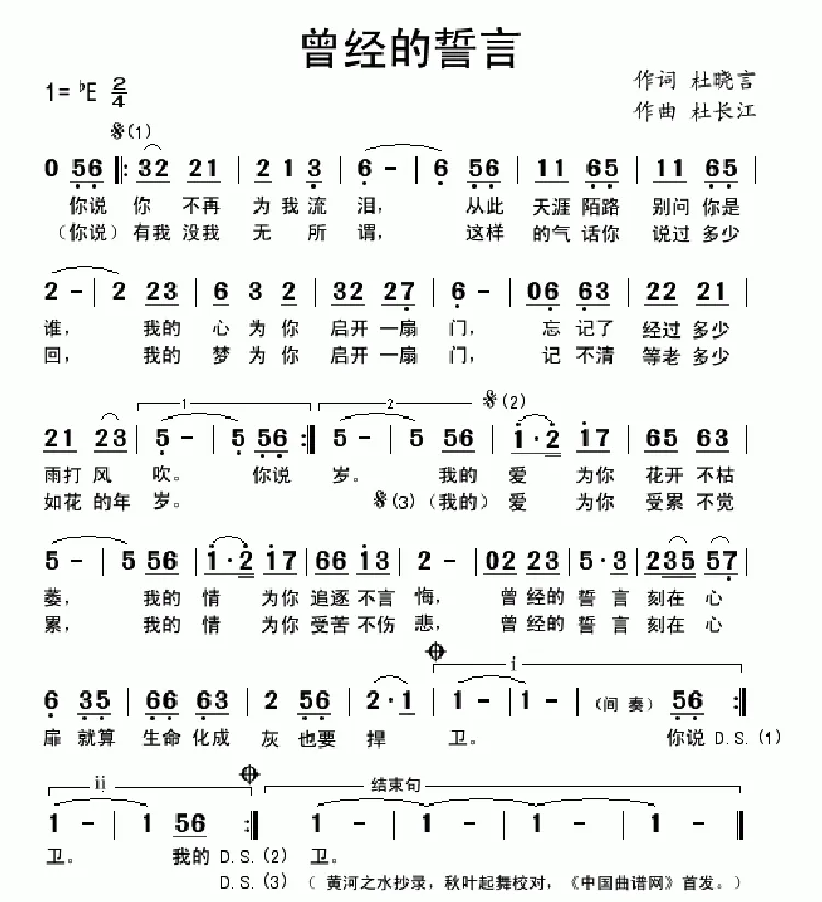曾经的誓言（杜晓言词 杜长江曲）