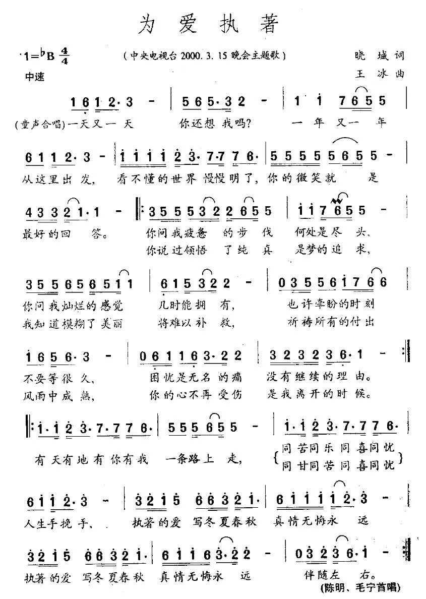 为爱执着