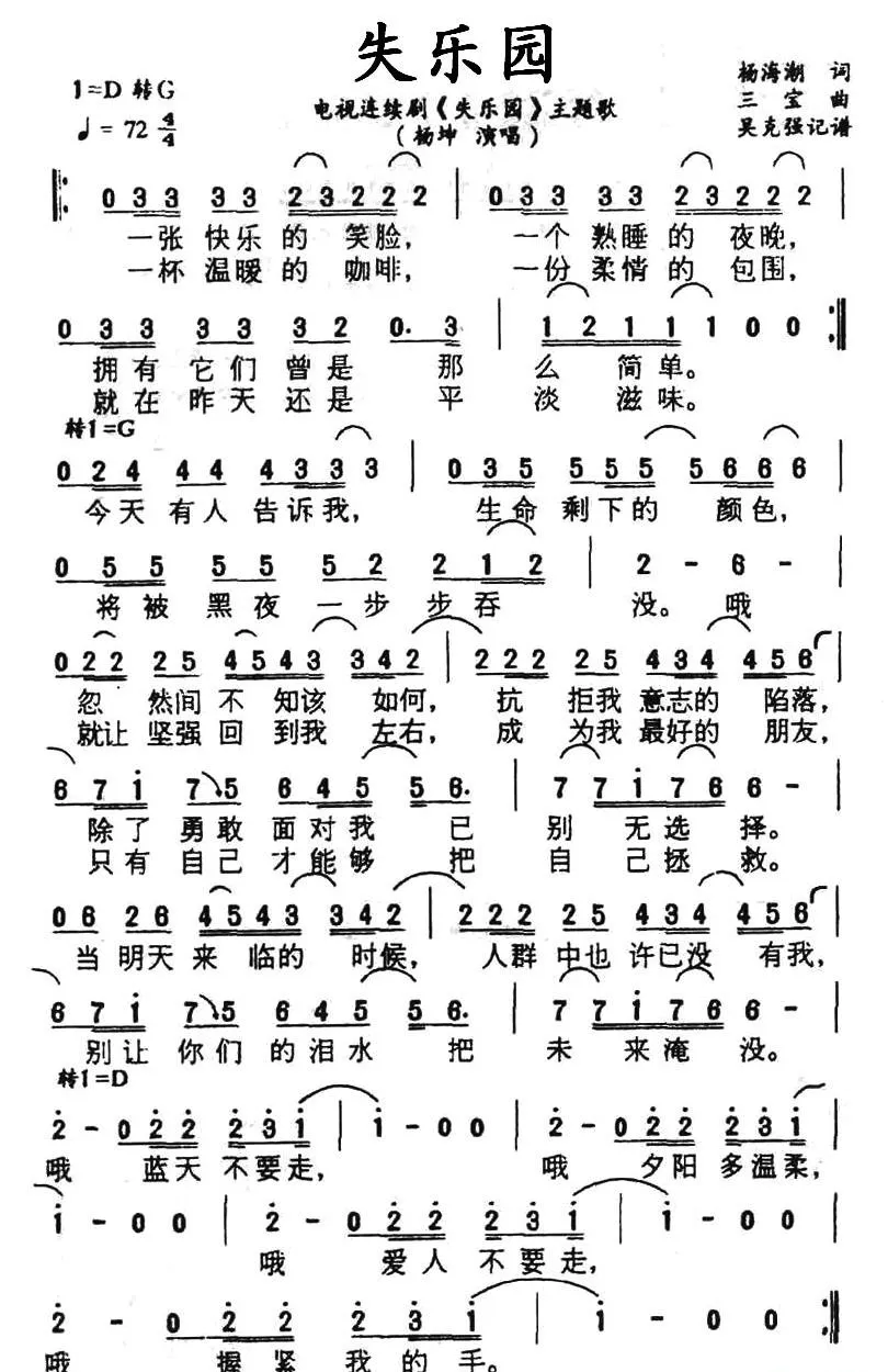 失乐园（同名电视剧主题歌）