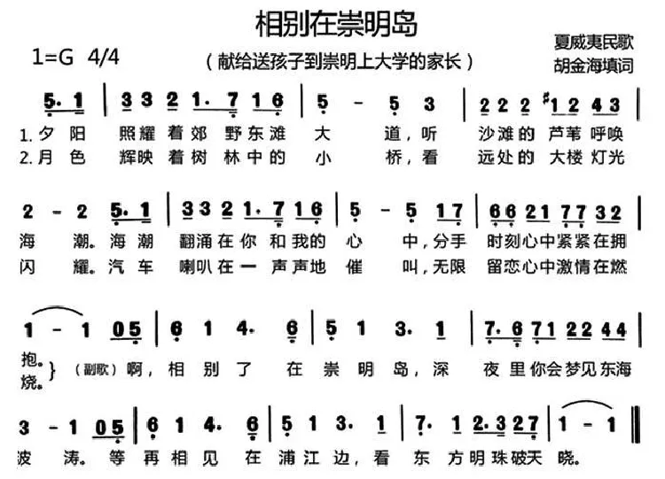 相别在崇明岛
