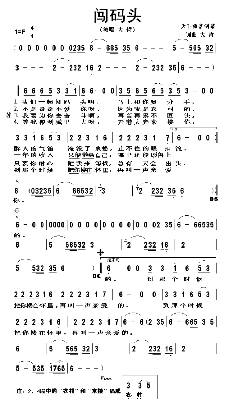 闯码头