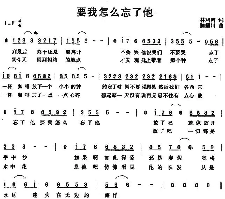 要我怎么忘了他