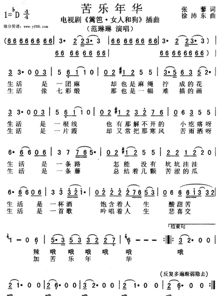 苦乐年华（电视剧《篱笆·女人和狗》插曲）