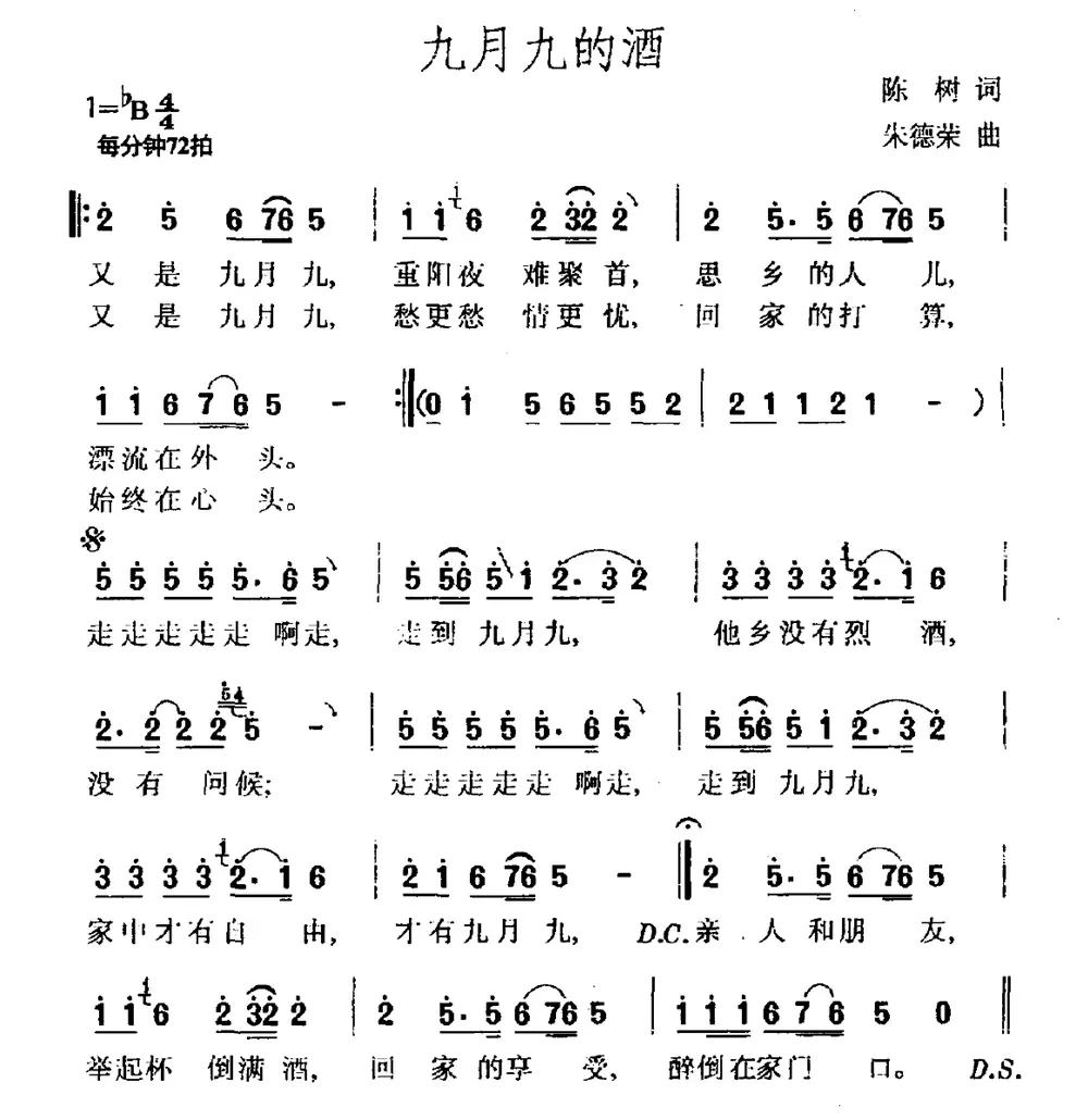  九月九的酒