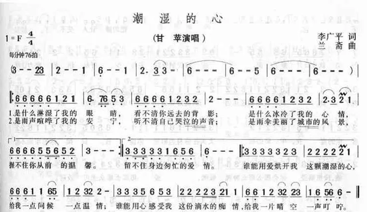 潮湿的心