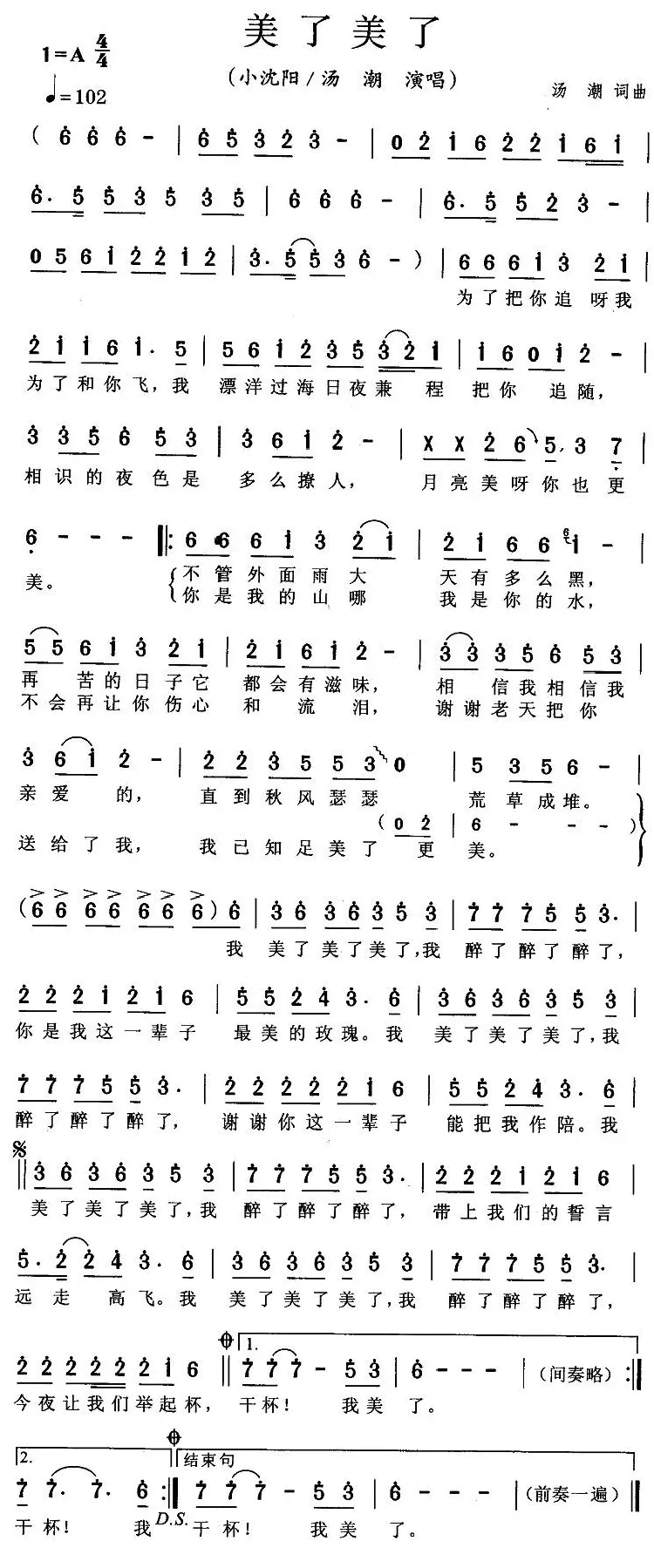 美了美了