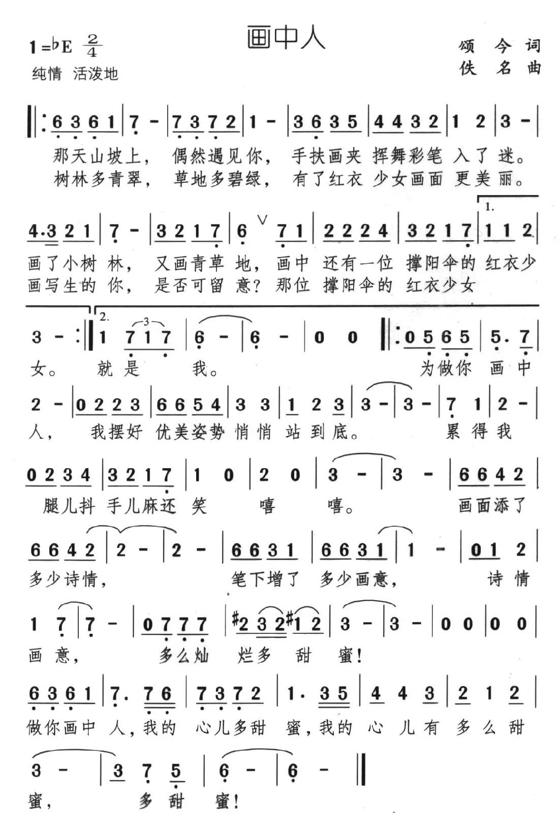 画中人