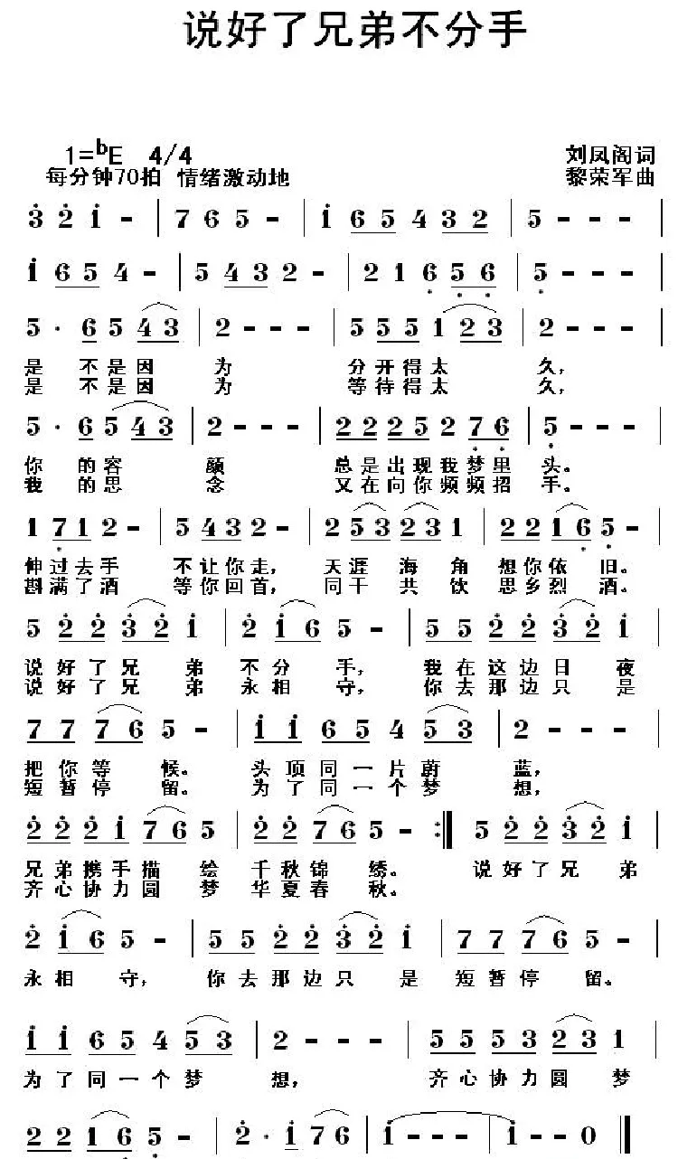 说好了，兄弟不分手