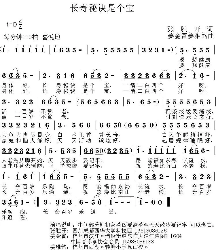 ​长寿秘诀是个宝