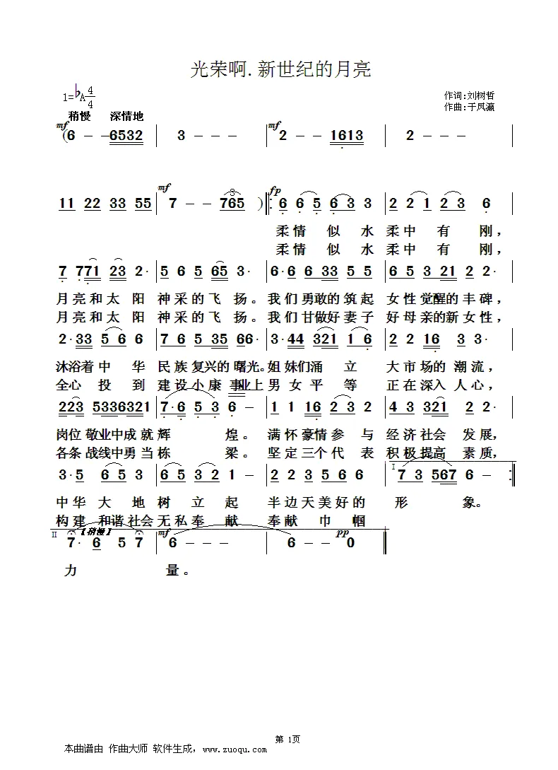 光荣啊，新世纪的月亮