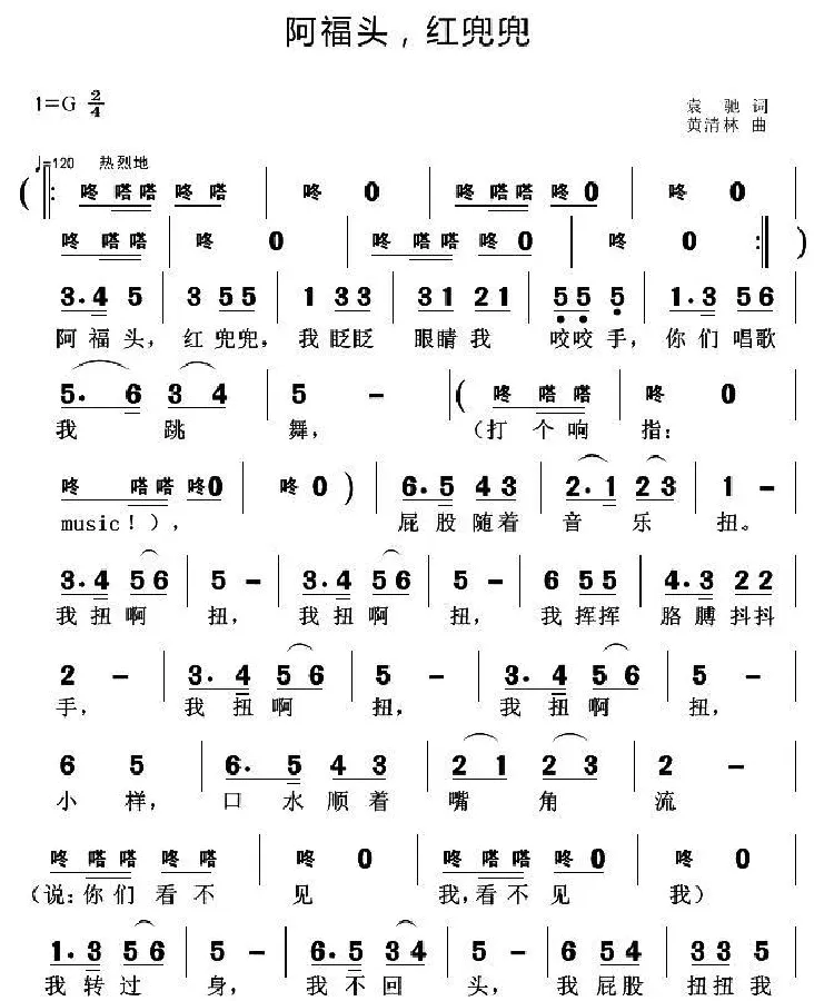 阿福头，红兜兜