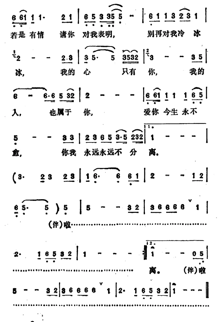诉衷情（孙建平词 张平福曲）