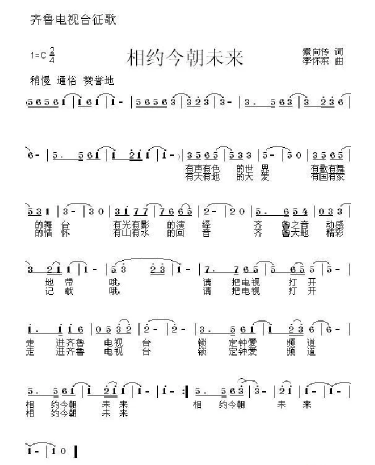 相约今朝未来