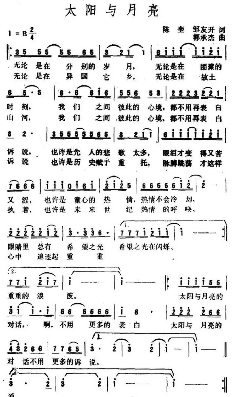 太阳与月亮