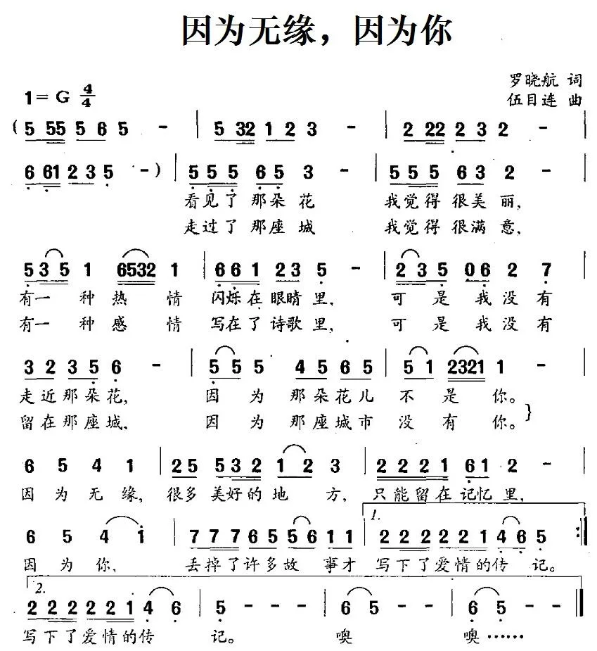 因为无缘，因为你
