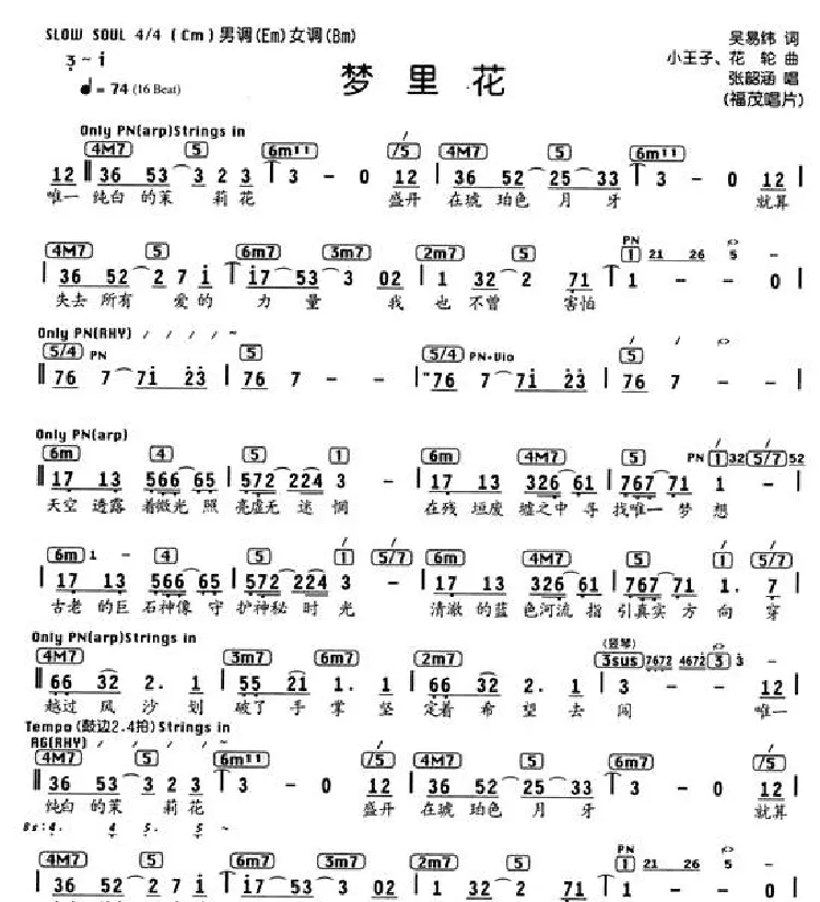 梦里花（编配乐谱）