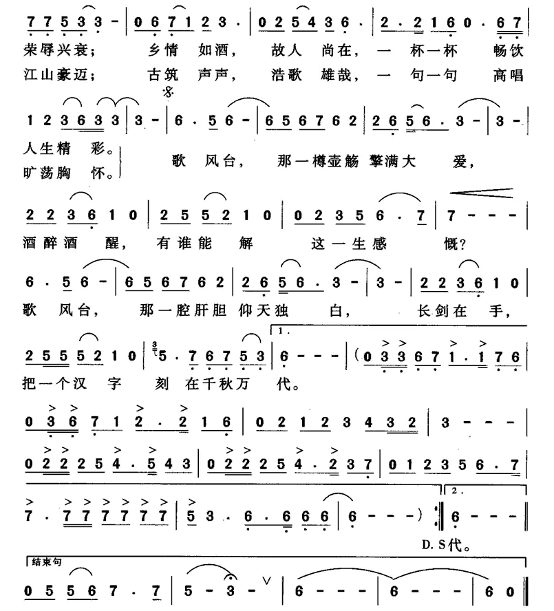 歌风台（沈小冰词 曹家为曲）