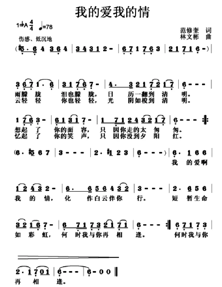 我的爱我的情