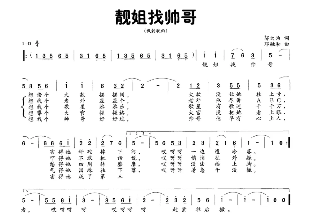 靓姐找帅哥