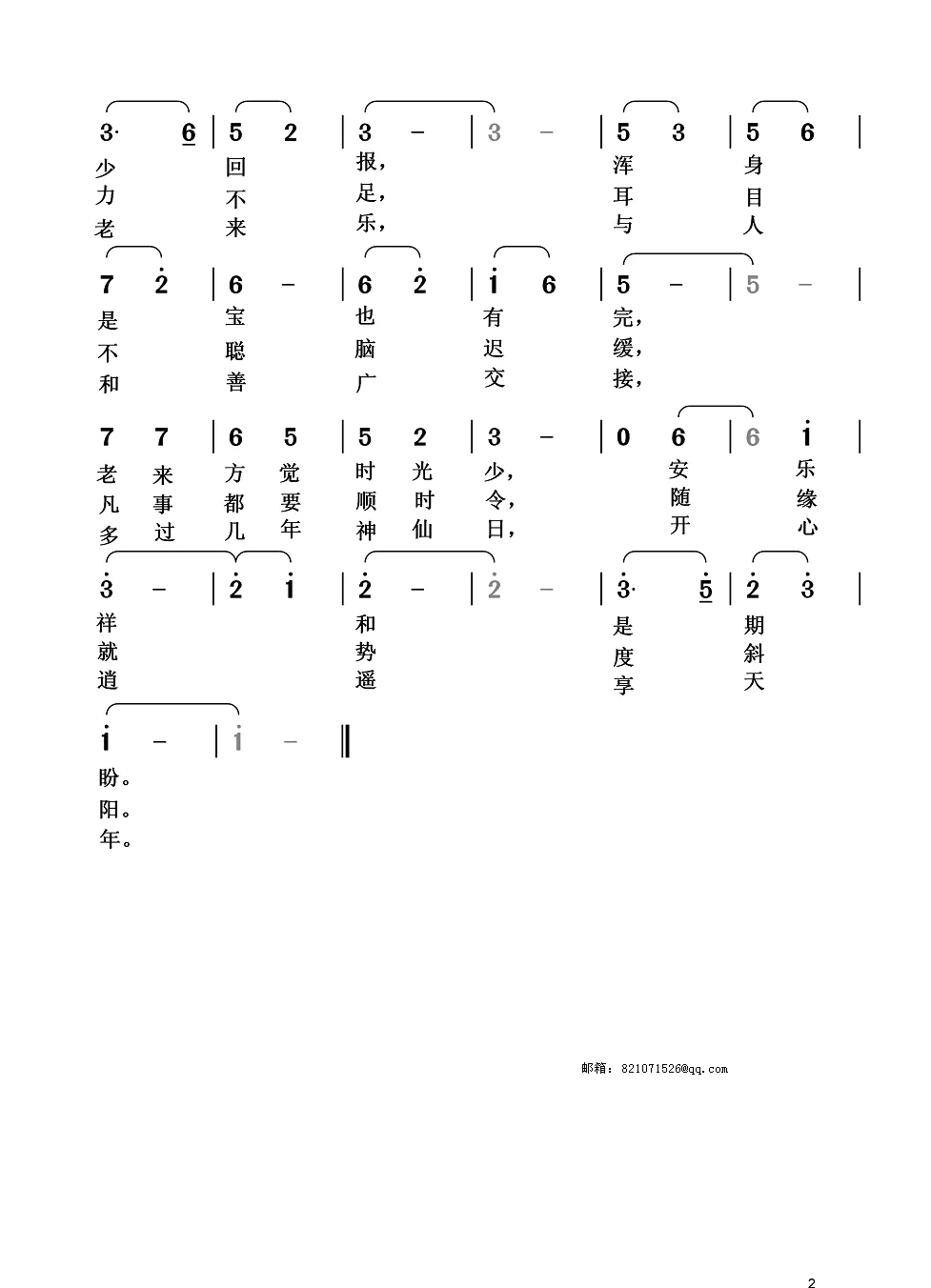 开心逍遥享天年