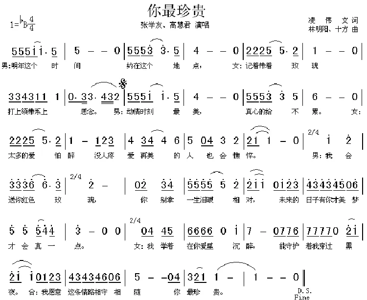 你最珍贵